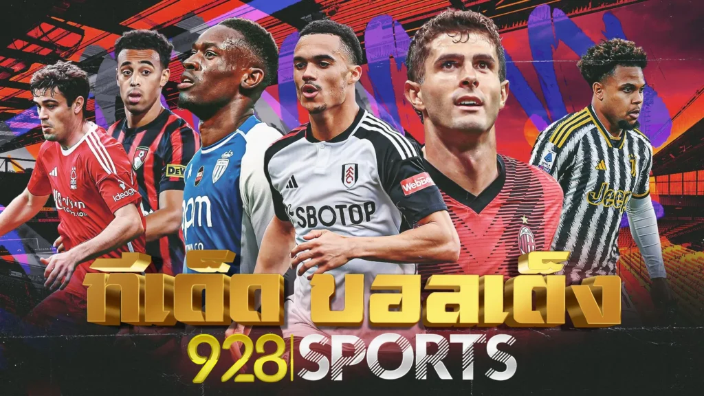 928sports ทีเด็ด บอลเต็ง