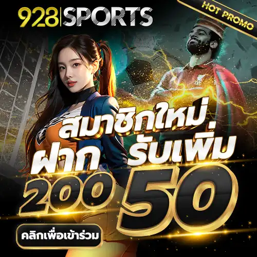 928sports สมัครสมาชิกใหม่