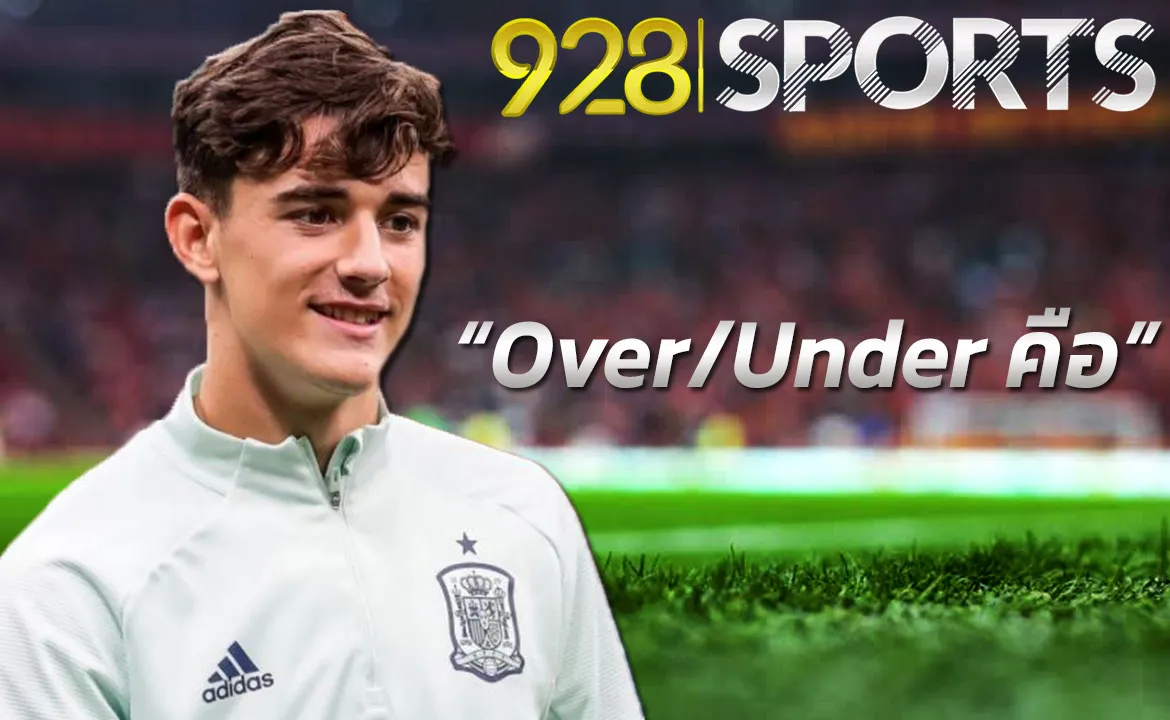 Over/Under คือ